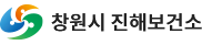 창원시 진해보건소