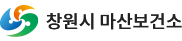 창원시 마산보건소