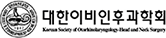 대한이비인후과학회