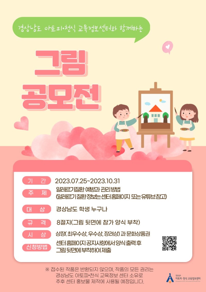 2023년_그림공모전 포스터.jpg