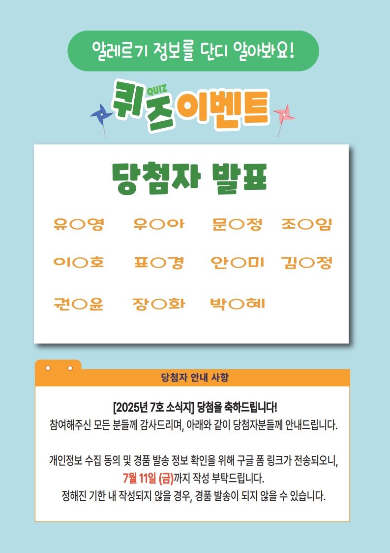250708 7호소식지 이벤트 당첨 안내_1.jpg