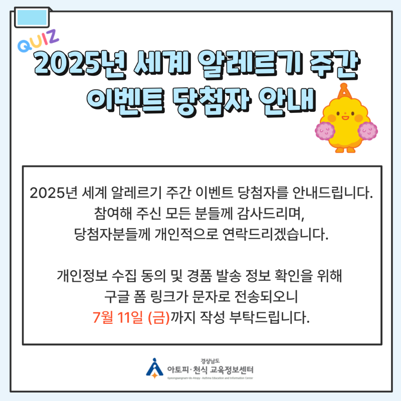 세계 알레르기 주간 당첨자 안내.png