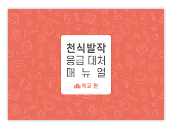 교육자료실