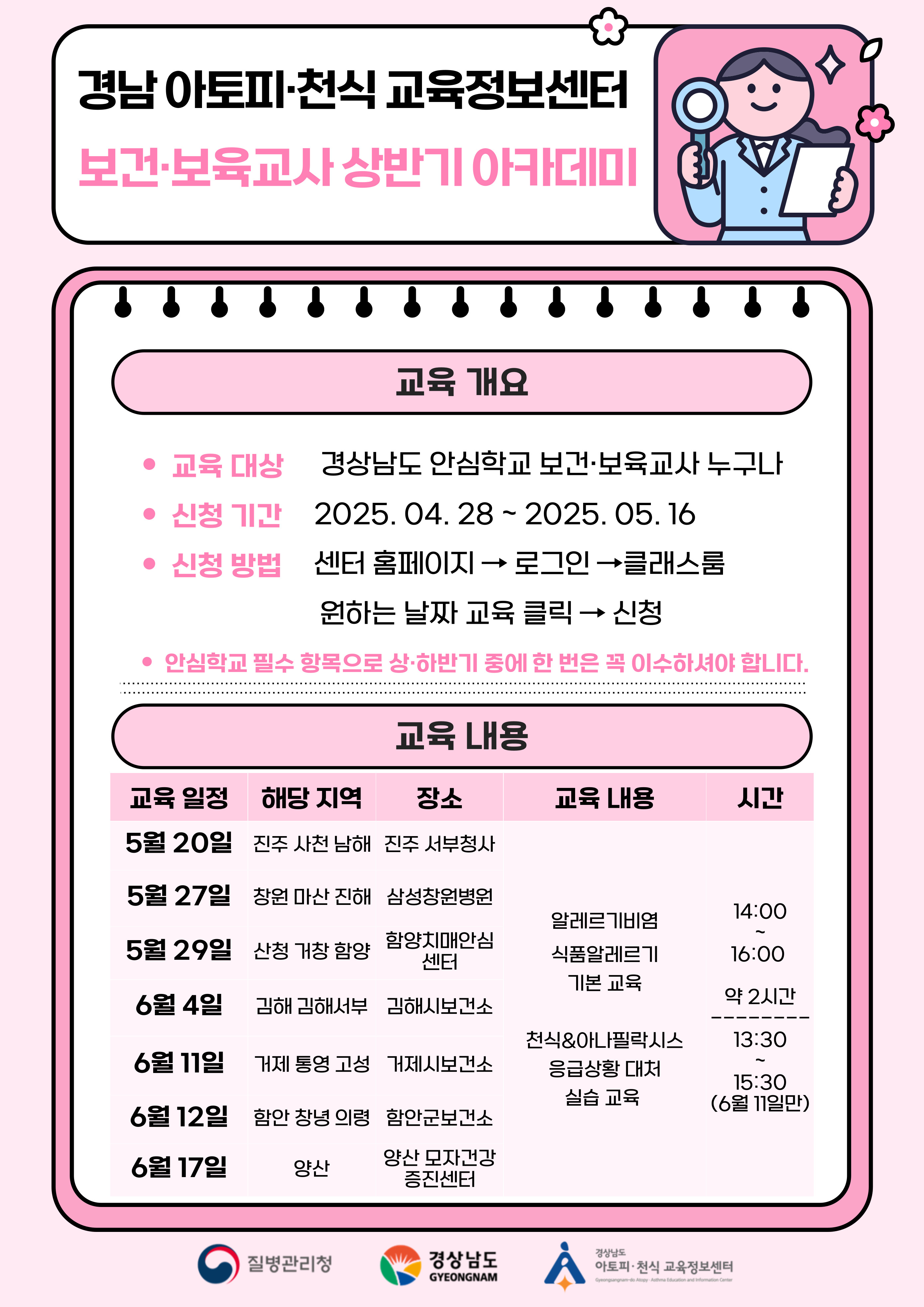 [교육 안내] 2025년 보건 보육교사 상반기 아카데미 개최!