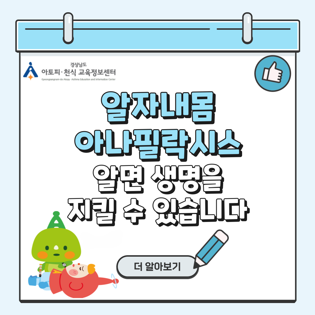 [2025 세계 알레르기 주간 이벤트] 2025년 알레르기주간 공동이벤트 안내
